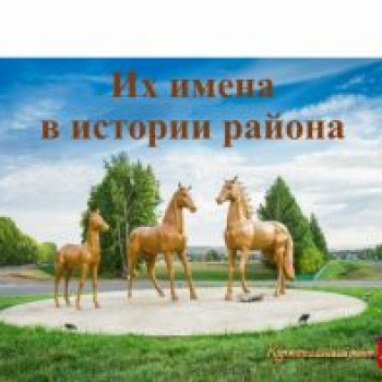 Наши земляки-гордость района!